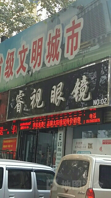 睿视眼镜(东安路店)