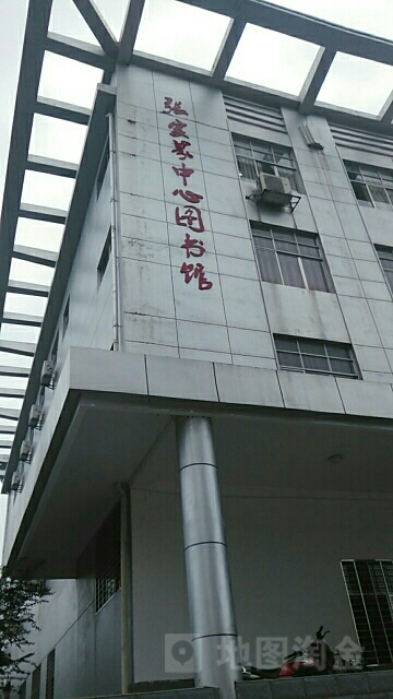 湖南省张家界市中心图书馆