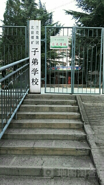 兰花矿集团-北岩煤矿子弟学校