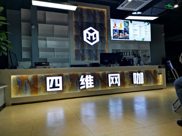 思维网咖