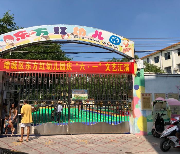 武胜县东方红幼儿园图片