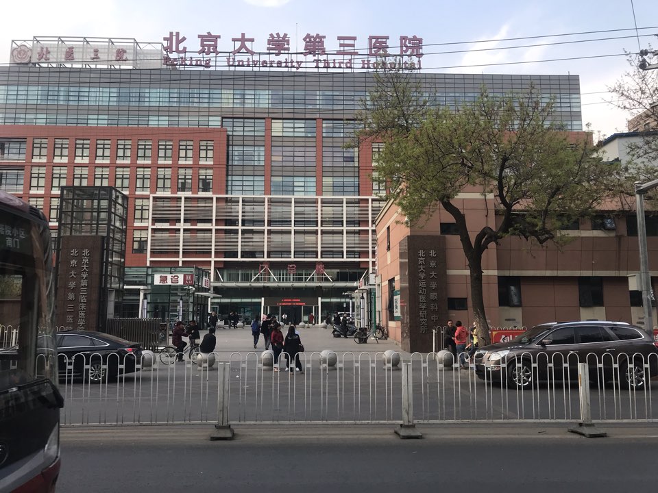 包含北京大学第三医院线上如何挂号(今天/挂号资讯)的词条