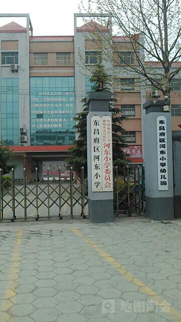 东昌府区河东小学