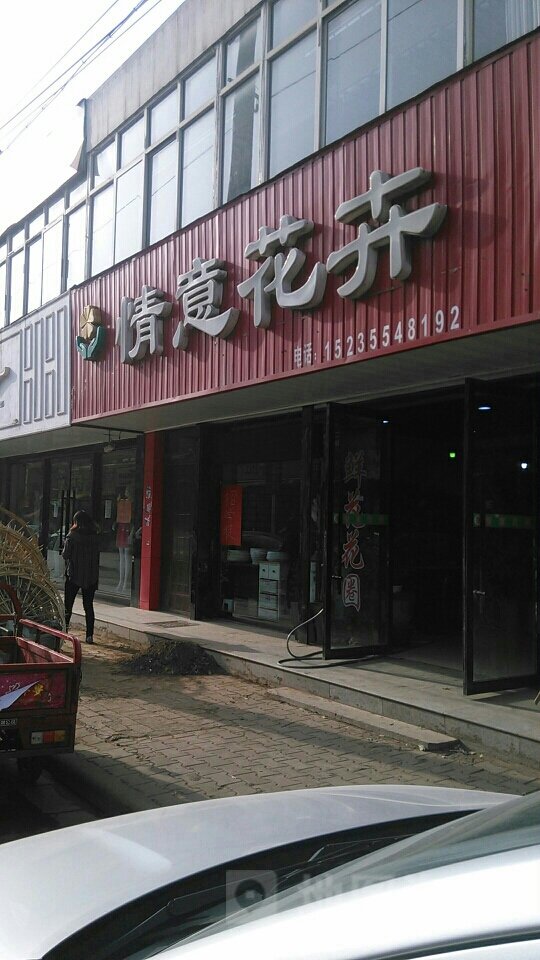 情意花卉(二部)