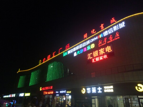 金佰汇广场