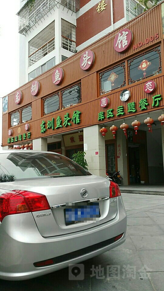 东圳鱼头馆(西天尾店)
