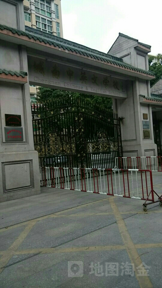 城南中英文学校