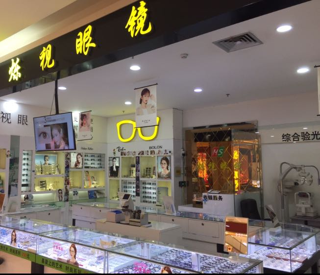 烁视眼镜(大唐购物中心街店)