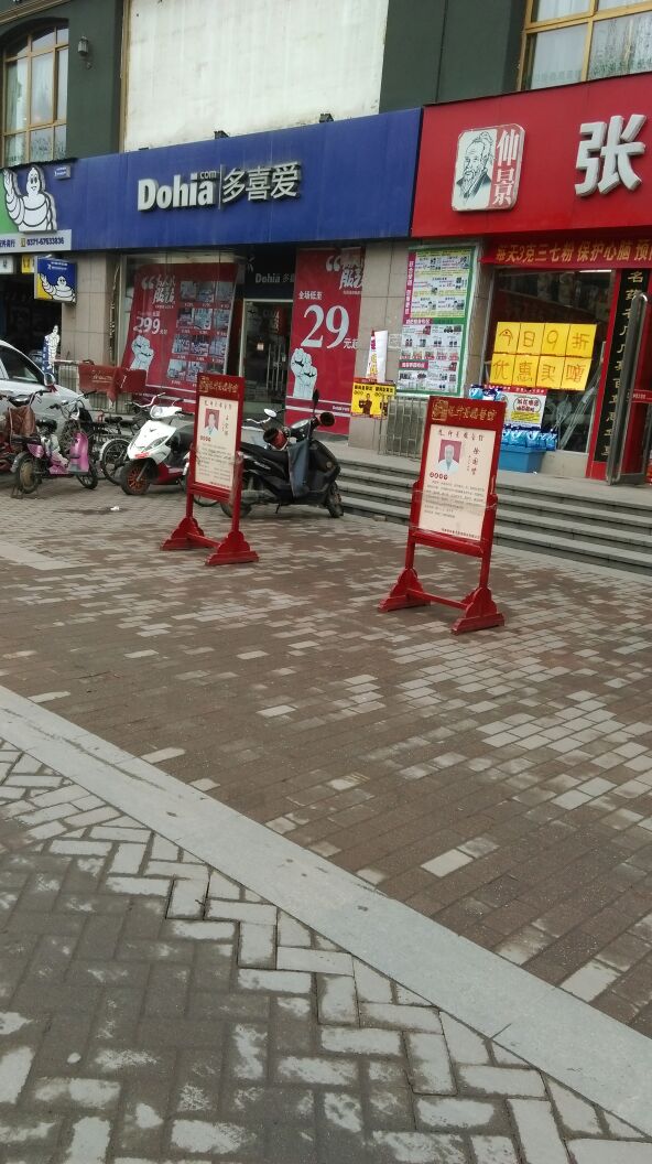 多喜爱(棉纺路店)