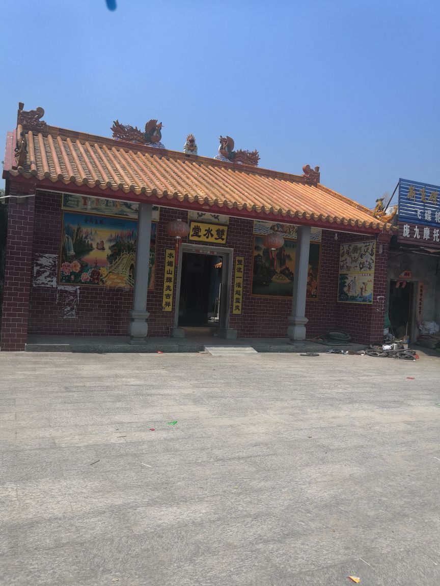 双水堂