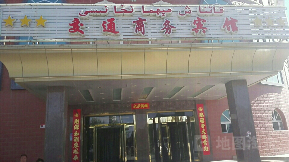 哈密粤顺交通宾馆(益寿路店)