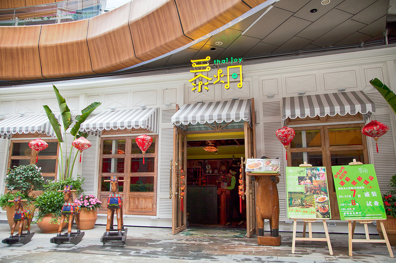 泰迥·泰式音乐餐厅(广州长隆店)