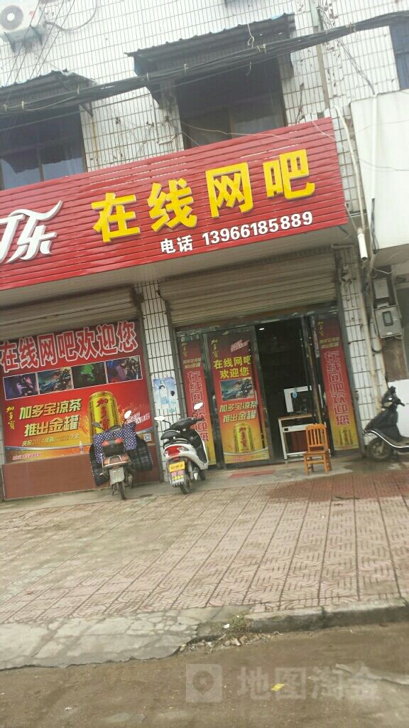 在线网咖(镇心路店)