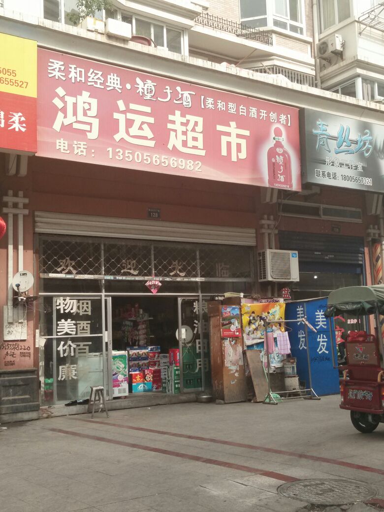 鴻運超市(時代廣場店)_合肥_百度地圖