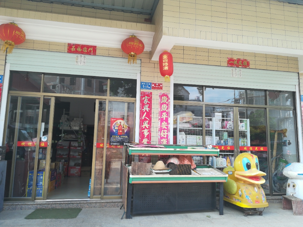 翔安区来雅雅食杂店
