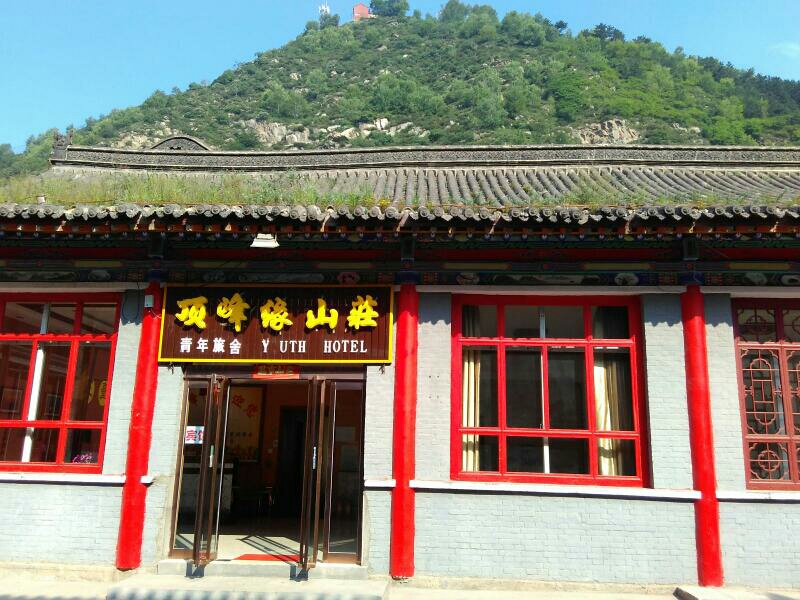 顶峰缘山庄青年旅社