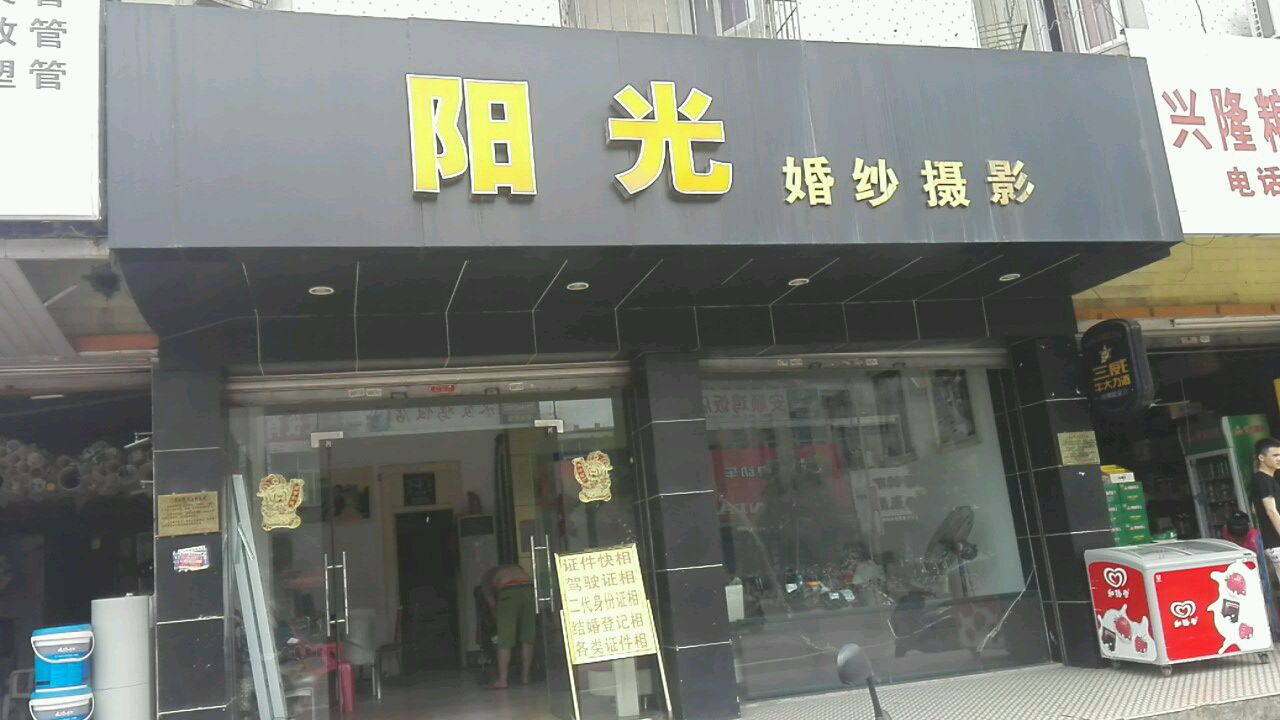 阳光摄影(人民南路店)