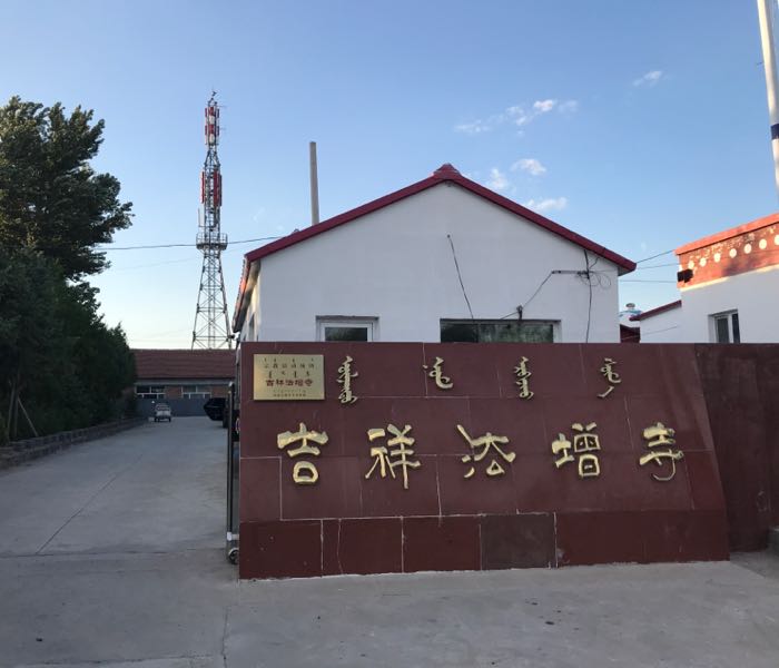 吉祥法增寺