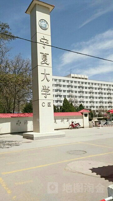 宁夏大学(文萃校区)