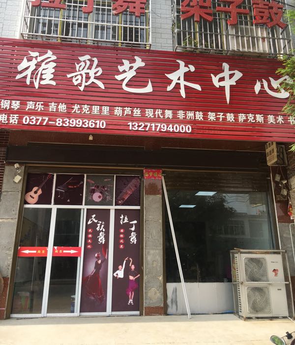 汲滩镇雅歌艺术中心站