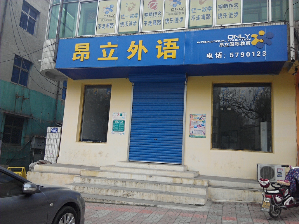 昂立教育(景忠西街店)