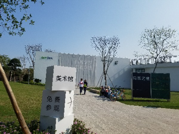 华侨城(顺德)盒子美术馆