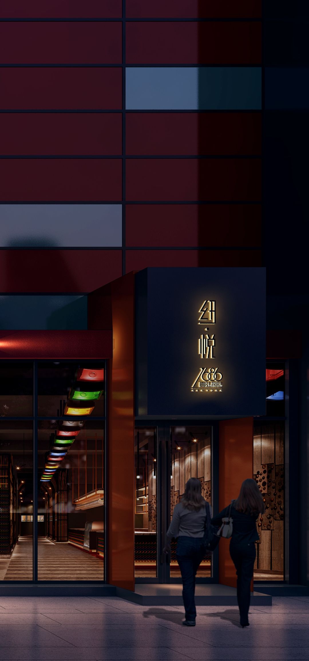 纽悦1686(银泰店)