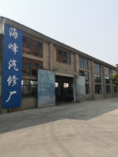 海峰汽修厂