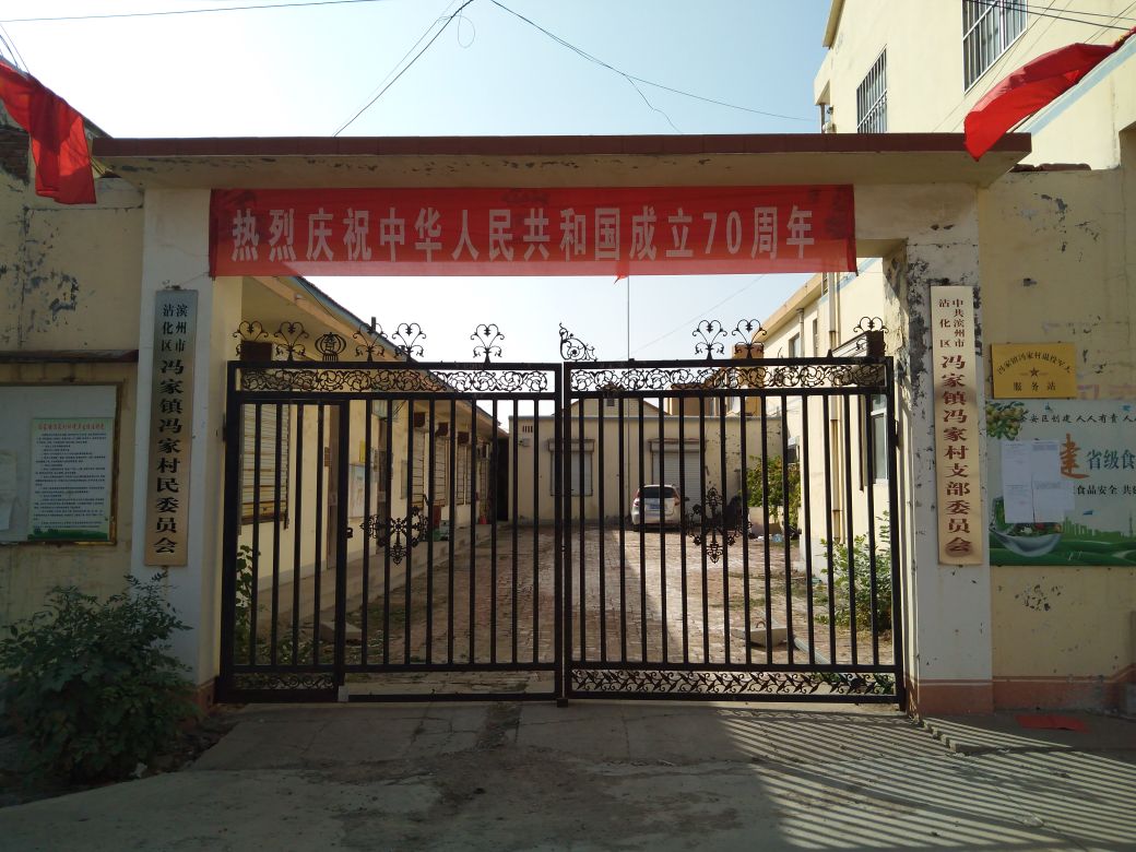 票家村地名网_山东省滨州市沾化区冯家镇票家村资料简介