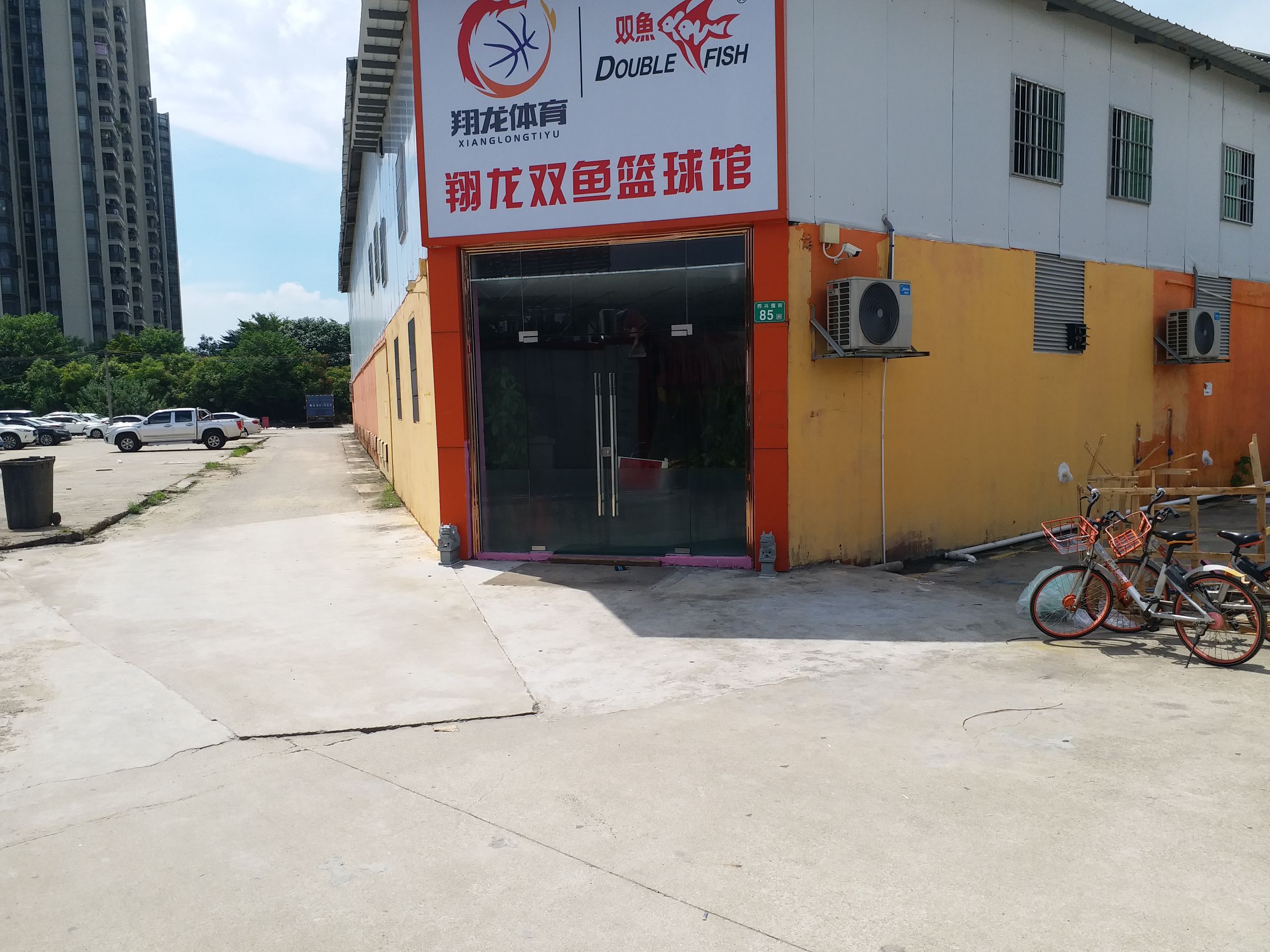 翔龙双鱼篮球馆