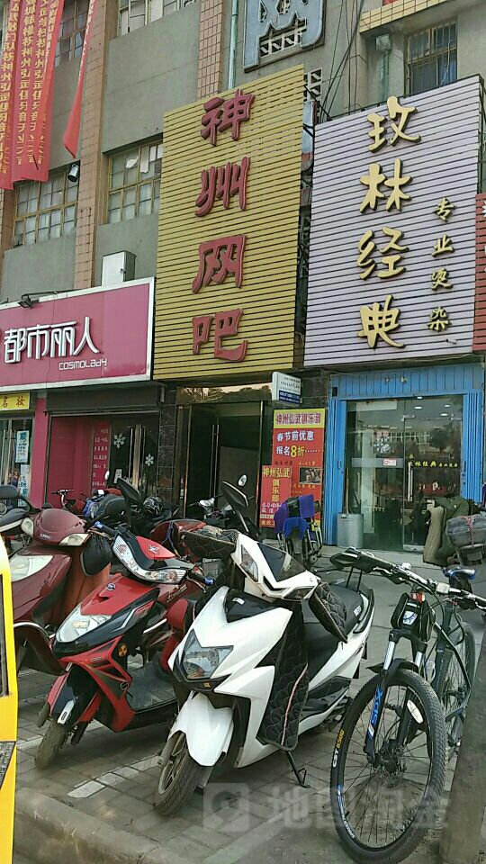 神州网吧(矿山集农贸市场店)