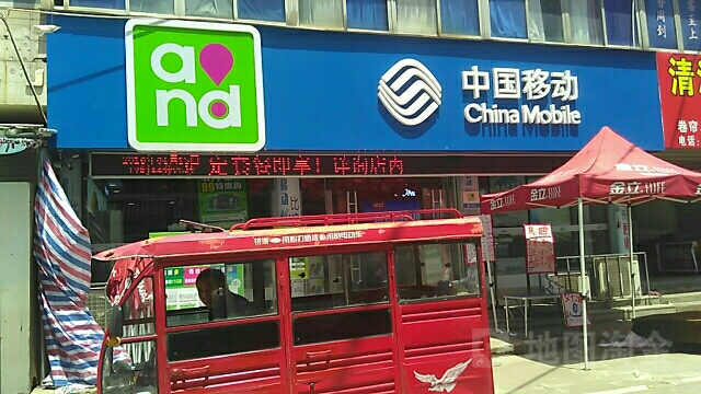 中国移动(清江营业厅)