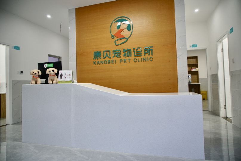康贝宠物医院