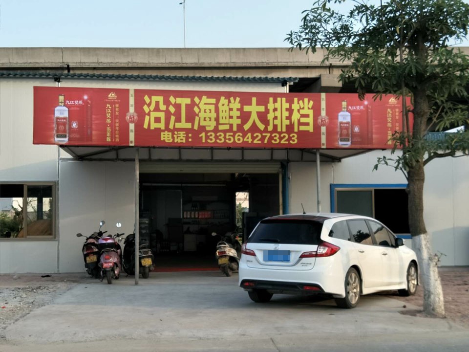 大鳌沿江海鲜大排档