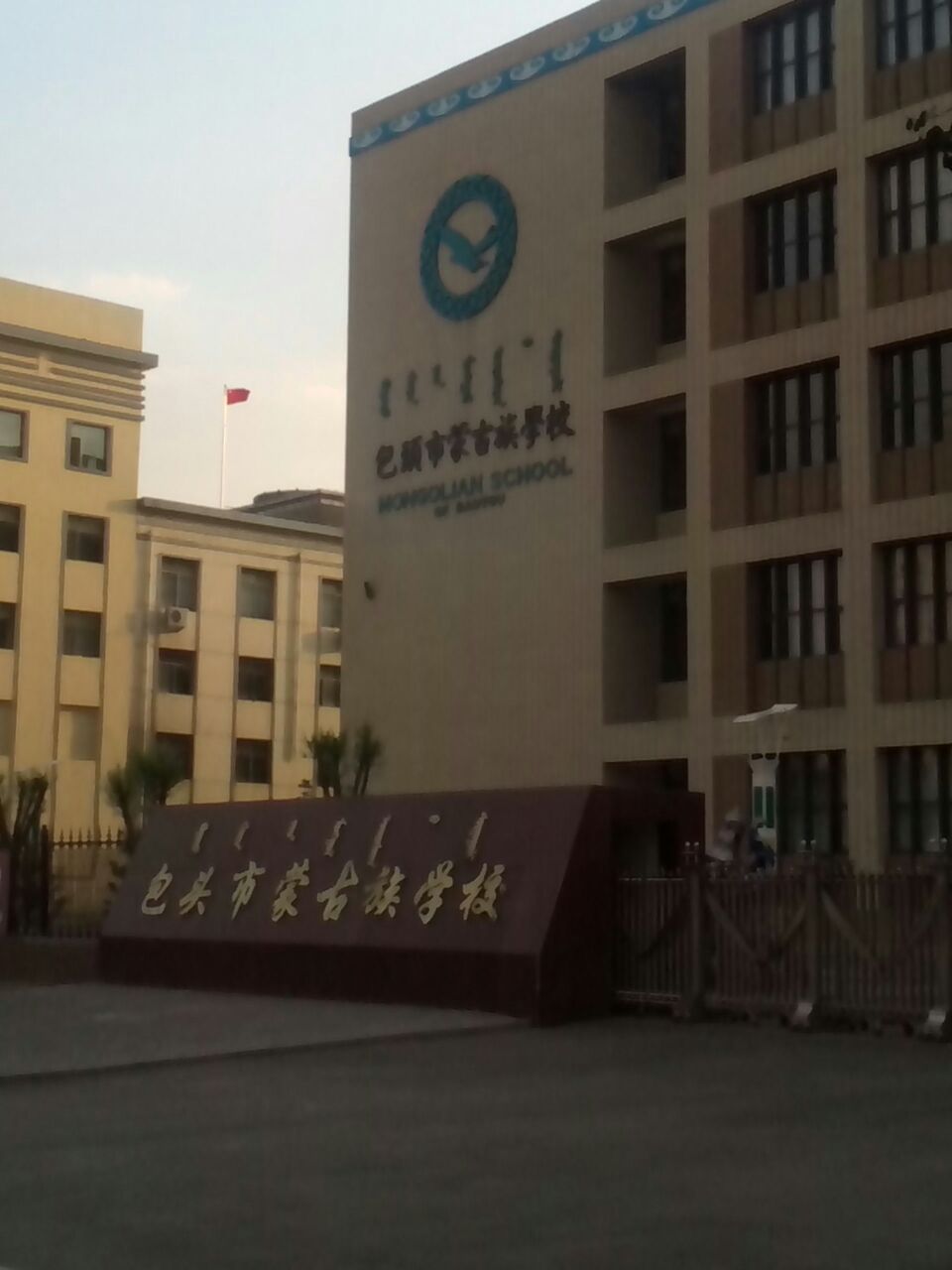 内蒙古科技大学实验学校