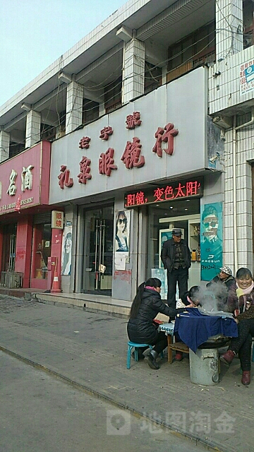 礼泉眼镜行