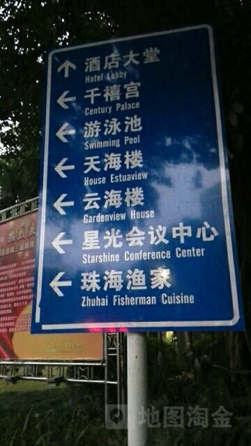 云海楼(珠海度假村酒店丽居客栈店)