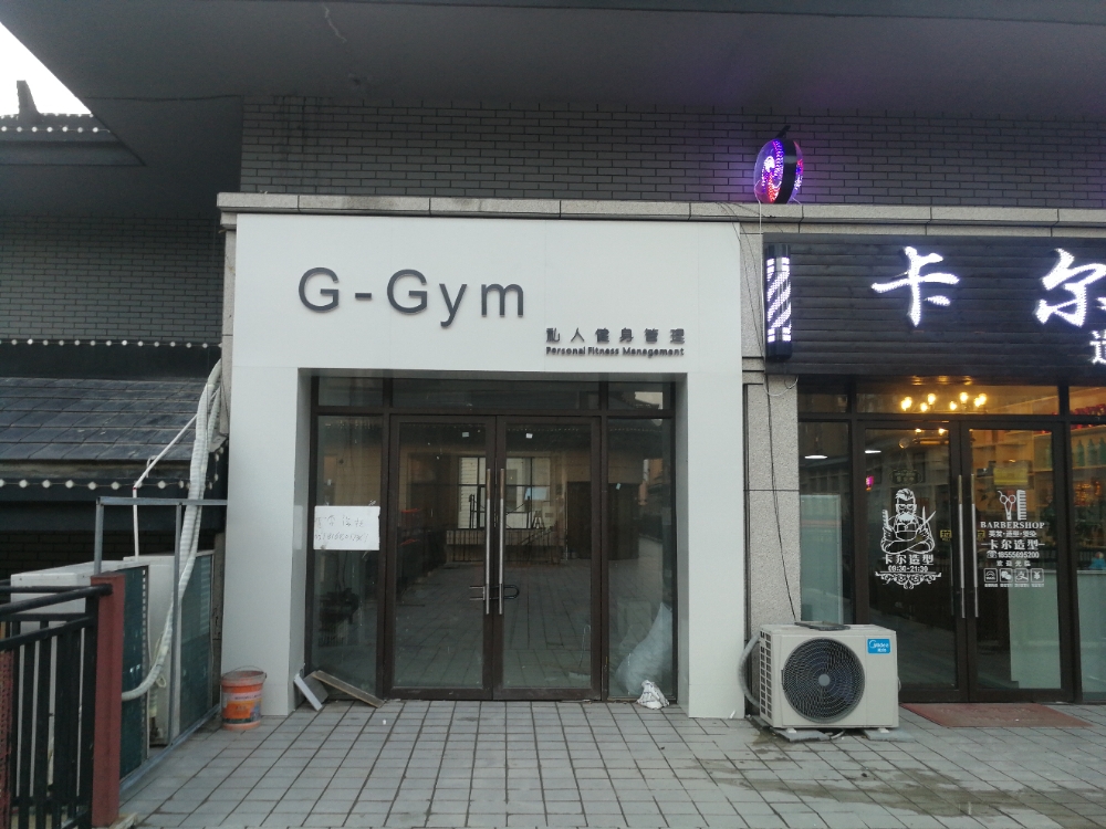 G-Gym私人健身管理