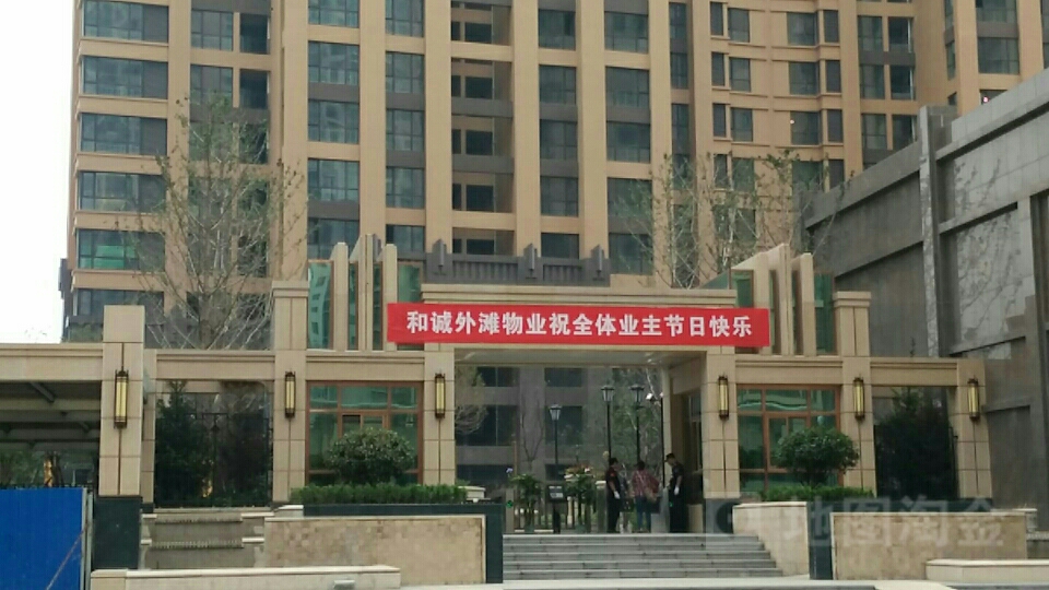 和诚外滩