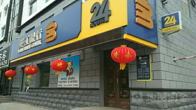 龙店银行(伊春铁力支行)