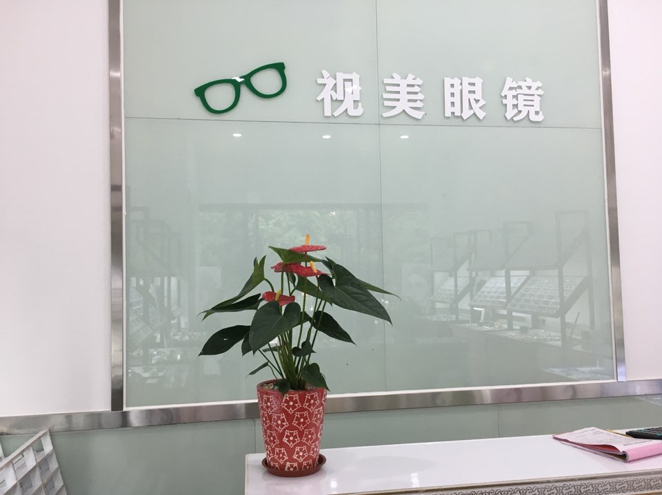市梅眼镜(观月大道店)