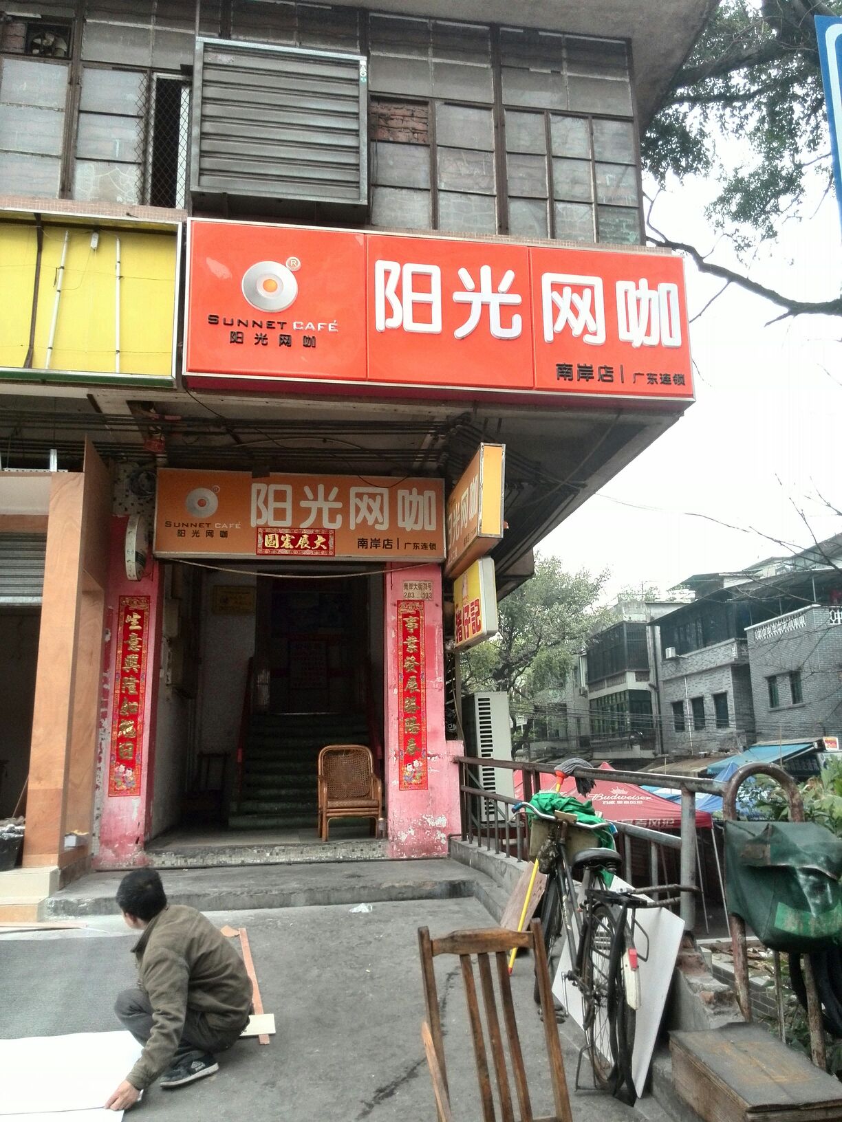 阳光棋牌王卡(南岸店)