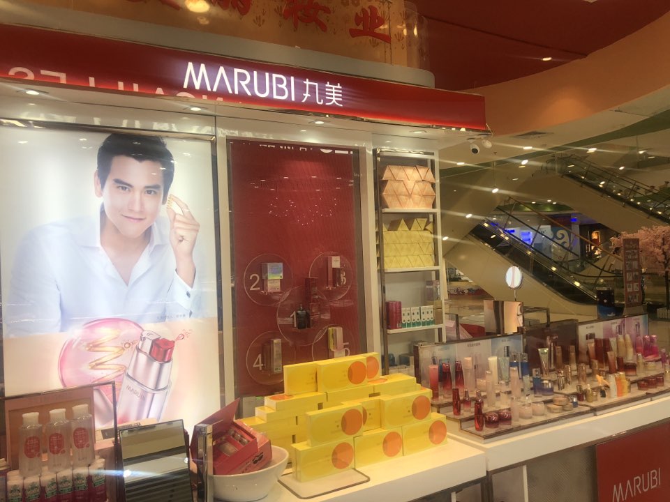 乌海万达广场一楼潮汇厅美丽妆业丸美专(万达广场乌海店)