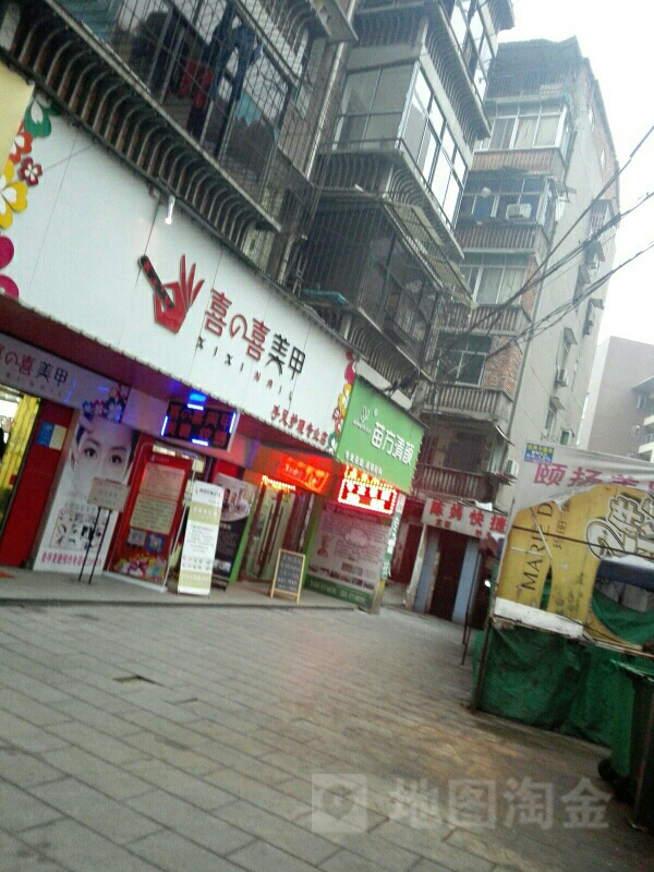 喜丫喜美甲美睫(女人街店)