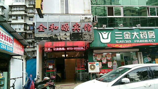 桂林金河源酒店