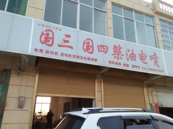 谢可可汽车维修