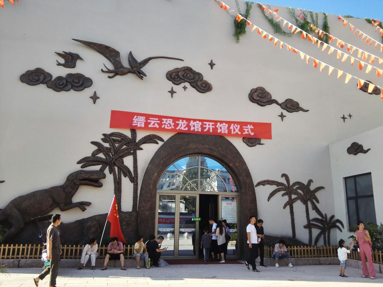 缙云县恐龙馆