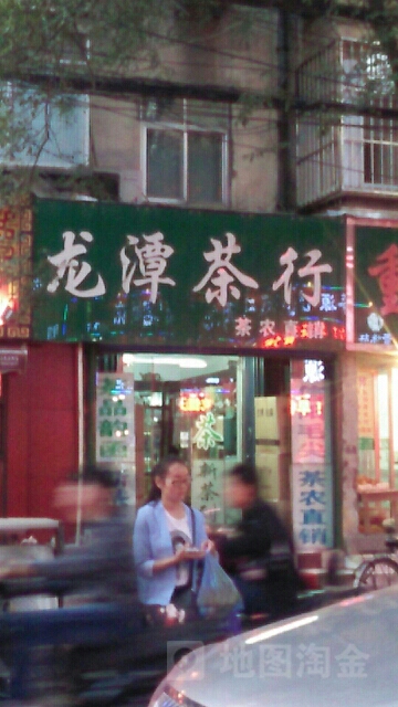 龙潭茶行茶农直销(经五路店)