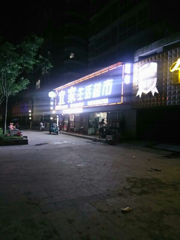 宜家超市(体育馆路店)