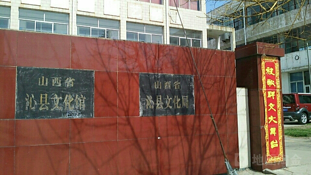 沁县文化馆